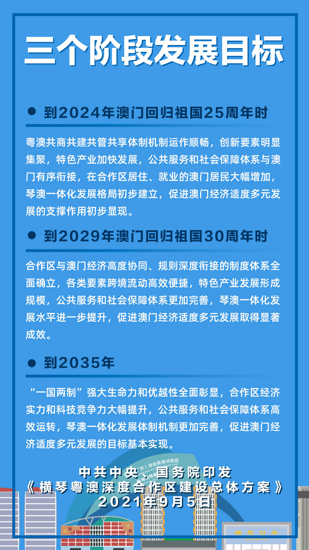 新澳门正版资料免费长期公开，全面释义、解释与落实